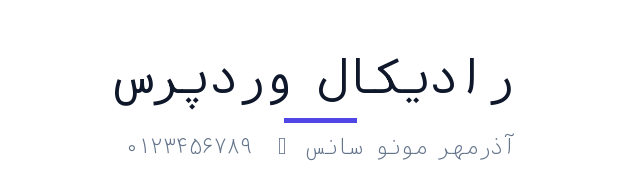 پیش‌نمایش فونت آذرمهر مونو سانس (AzarMehr MS Sans)