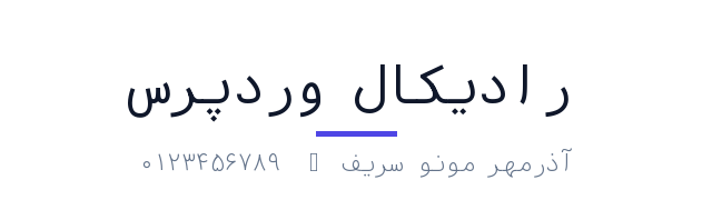 پیش‌نمایش فونت آذرمهر مونو سریف (AzarMehr MS Serif)