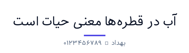 پیش‌نمایش فونت بهداد (Behdad)