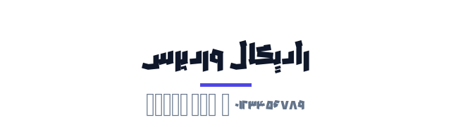 پیش‌نمایش فونت Blaka Ink