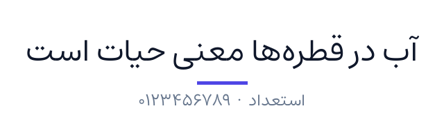 پیش‌نمایش فونت استعداد (Estedad)
