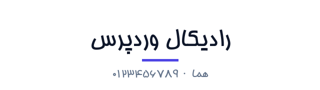 پیش‌نمایش فونت هما (Homa)