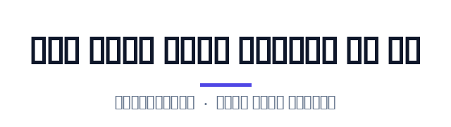 پیش‌نمایش فونت آی‌بی‌ام پلکس عربی (IBM Plex Sans Arabic)