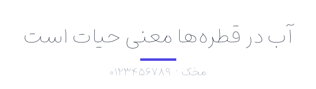 پیش‌نمایش فونت مخک (Mikhak)