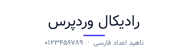 پیش‌نمایش فونت ناهید اعداد فارسی (Nahid FD)