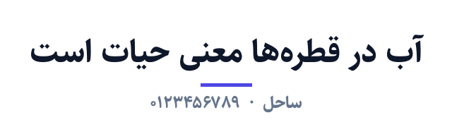 پیش‌نمایش فونت ساحل (Sahel)