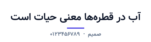 پیش‌نمایش فونت صمیم (Samim)