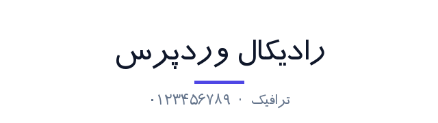 پیش‌نمایش فونت ترافیک (Terafik)