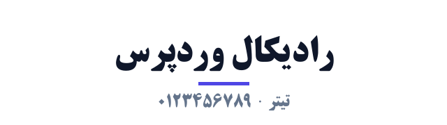 پیش‌نمایش فونت تیتر (Titr)