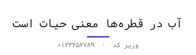 پیش‌نمایش فونت وزیر کد (Vazir Code)