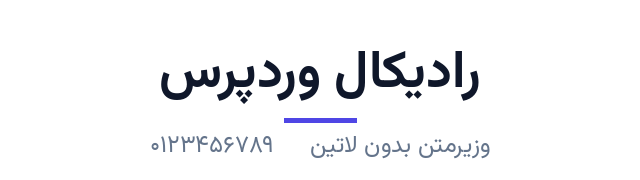 پیش‌نمایش فونت وزیرمتن بدون لاتین (Vazirmatn NL)