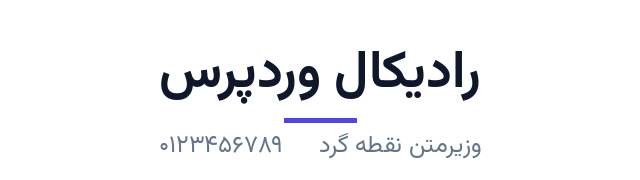 پیش‌نمایش فونت وزیرمتن نقطه گرد (Vazirmatn RD)