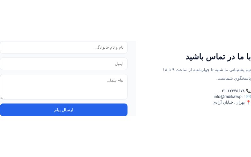 بخش تماس با ما