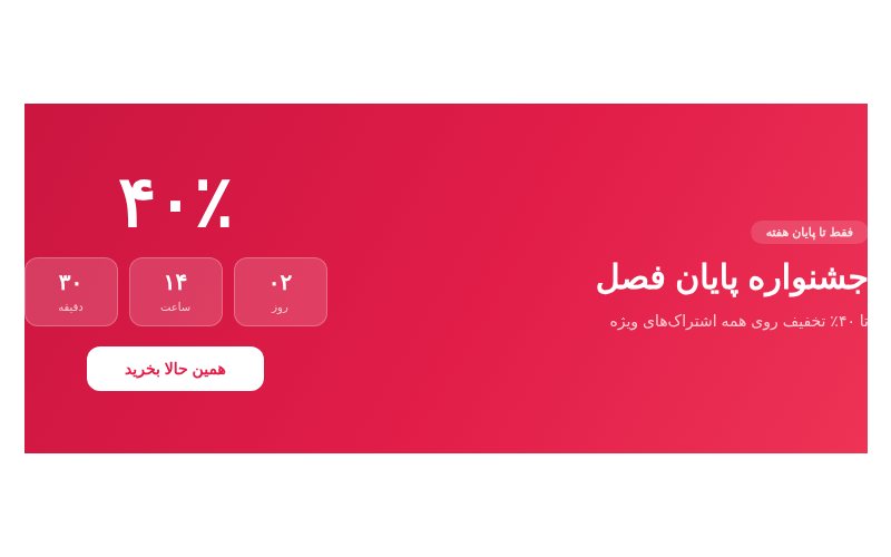 بنر تخفیف جشنواره انتهای فصل