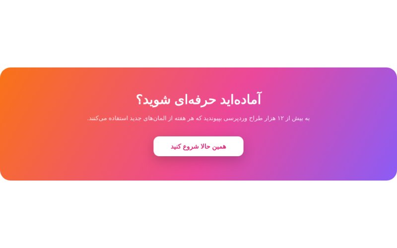 بنر فراخوان اقدام گرادیان