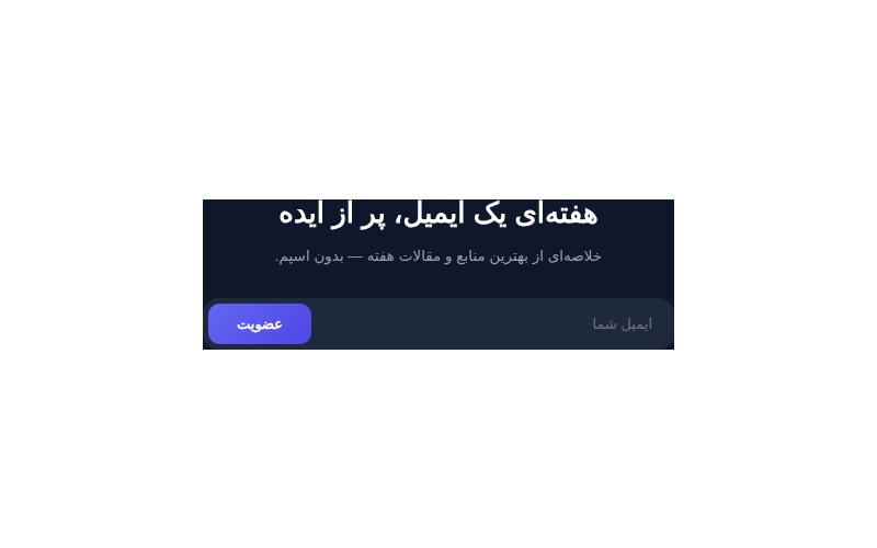 خبرنامه تیره با دکمه درشت