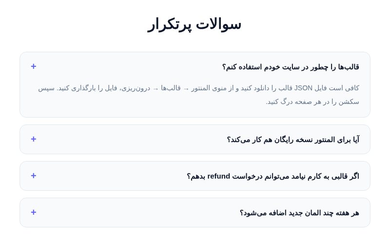 سوالات متداول آکاردئونی