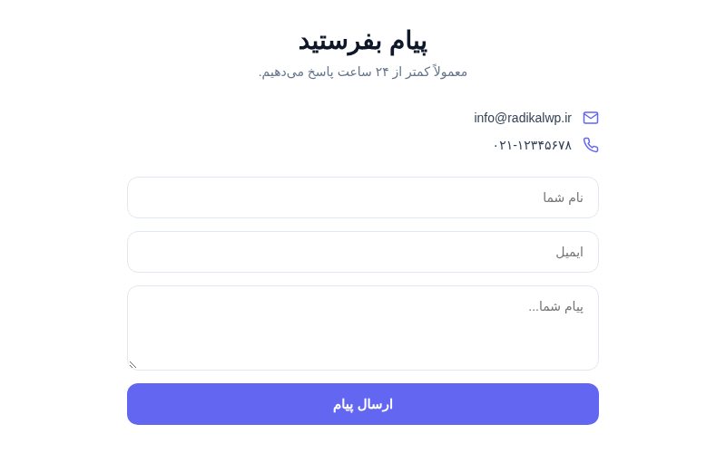 فرم تماس مینیمال با آیکون