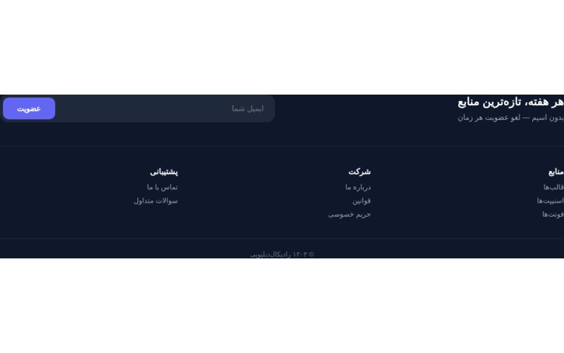 فوتر با خبرنامه تیره