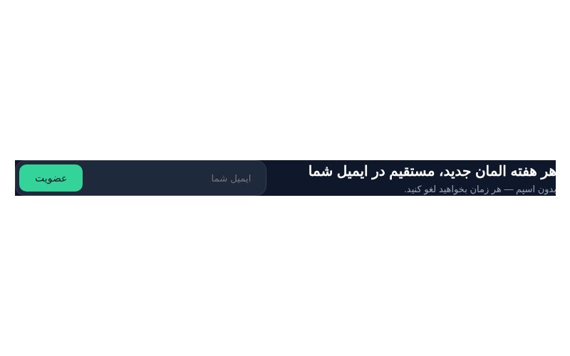 نوار خبرنامه تیره