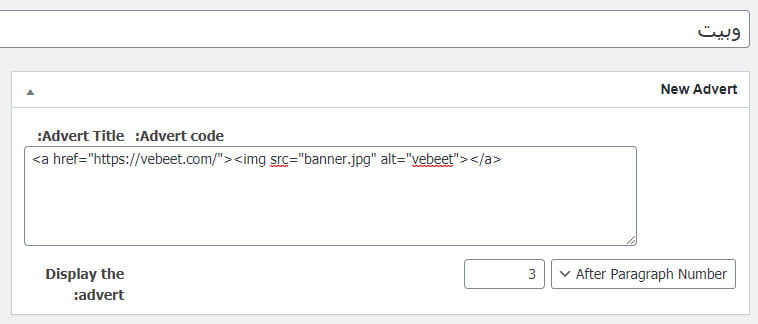افزودن تبلیغات میان مطالب سایت در وردپرس