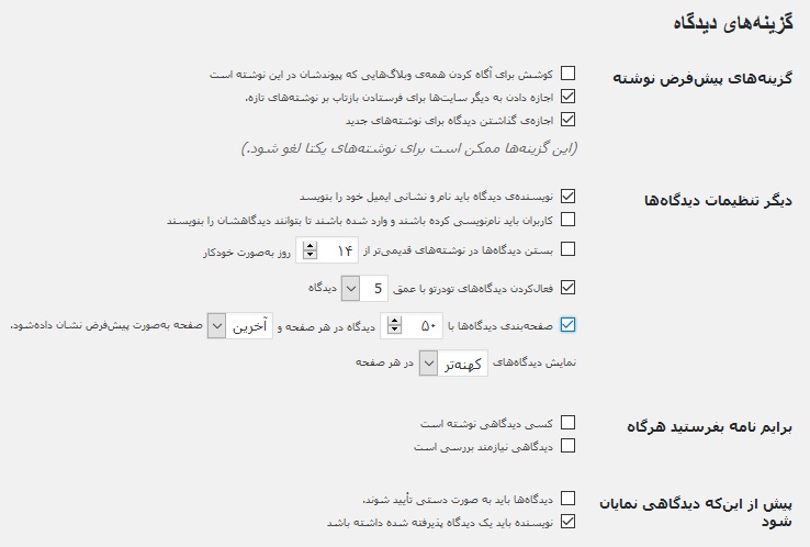 صفحه بندی دیدگاه ها در وردپرس